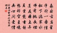 欲把離愁，細捻花枝說 詩詞名句