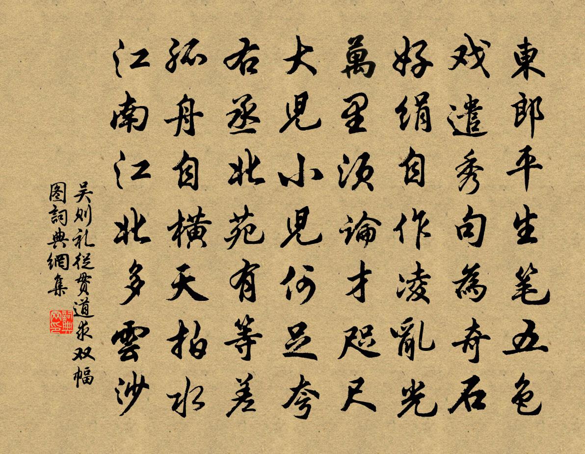 吳則禮從貫道求雙幅圖書法作品欣賞