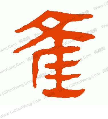 寫的馬王堆帛書