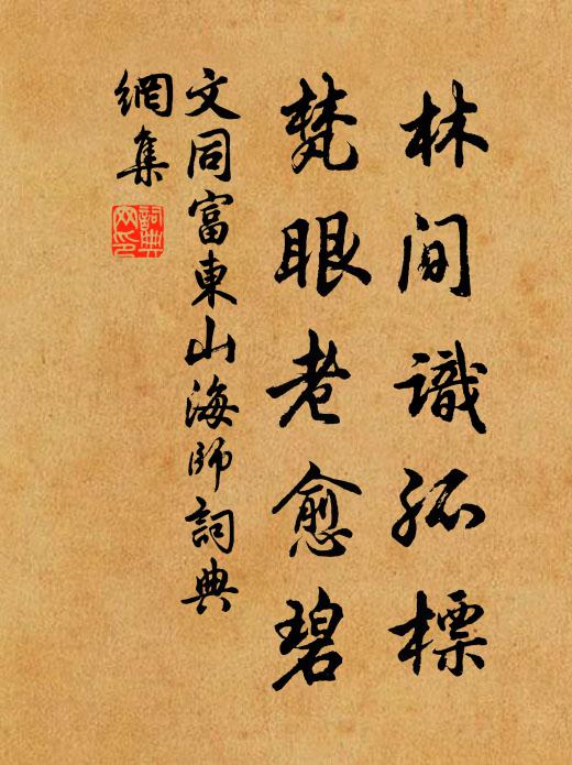 朱雲之孫亦奇士,文有氣骨豐而厖 詩詞名句