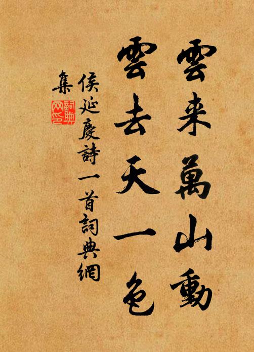 熙寧十年二月，始復會於澶濮之間，相從來徐，留百餘日 詩詞名句