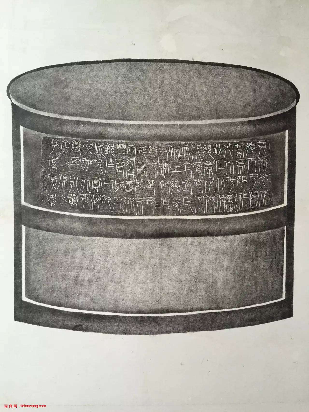 新莽《嘉量》殘片篆書拓本