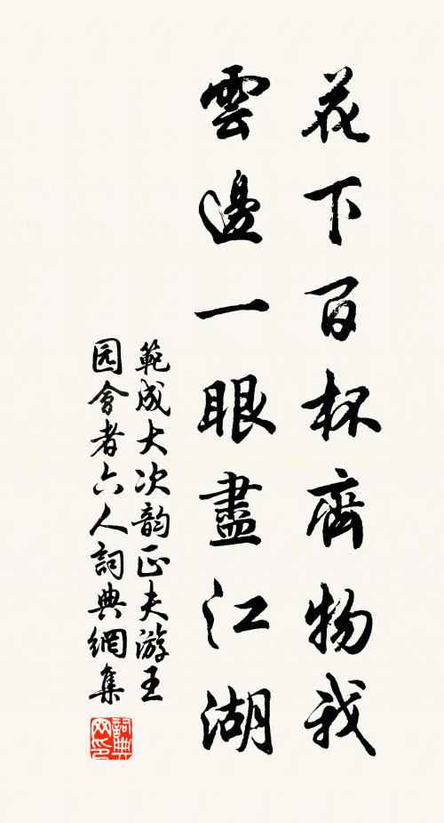 湯沐成陳跡,山林遂寂寥 詩詞名句