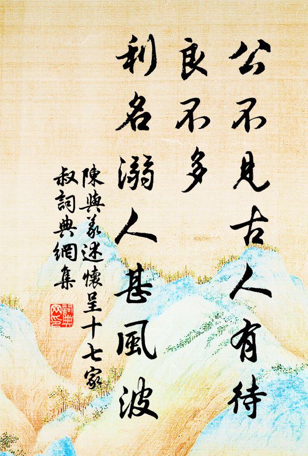 字畫莫教凡手刻，形模當取古人長 詩詞名句