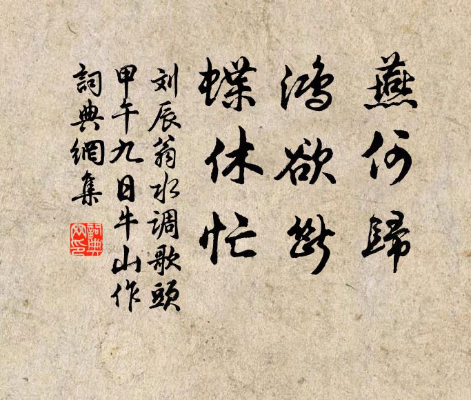 鵓鴣翩翩避舟去，燕泥悞落沾人衣 詩詞名句