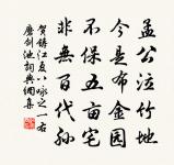 作詩未必能傳後，要是幽懹得小攄 詩詞名句