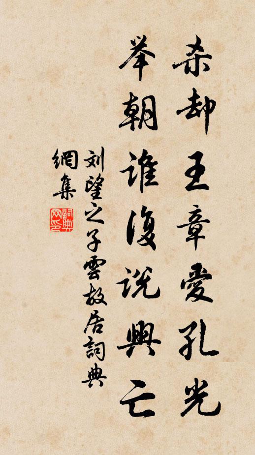 盡嘆惟啜菽，奉旨屢空尊 詩詞名句