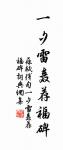 滿庭芳（代上陳帥生日）原文_滿庭芳（代上陳帥生日）的賞析_古詩文