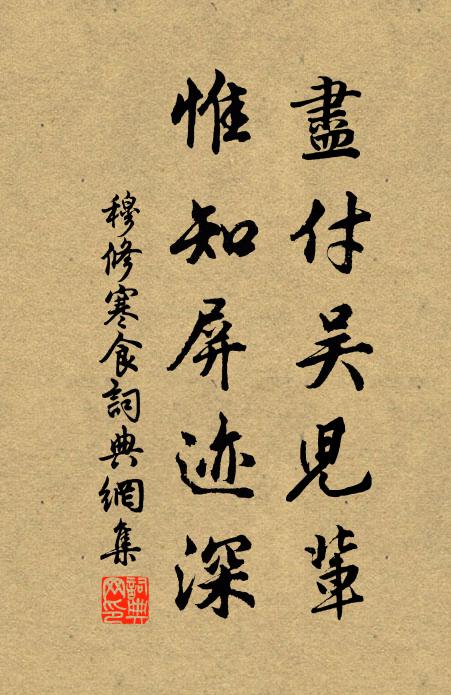 漢家自繼商周統，經術當傳孔孟余 詩詞名句