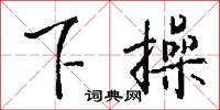 艮域的意思_艮域的解釋_國語詞典