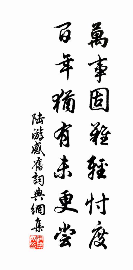 鐶轅近沂水,何事戀明庭 詩詞名句