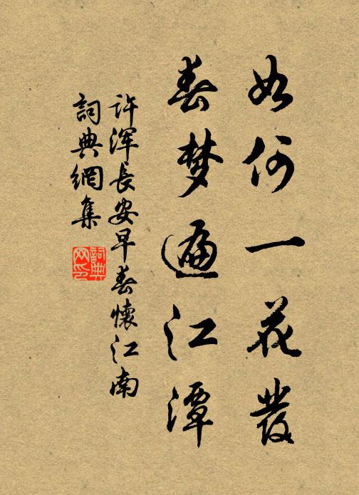 頗憶呼盧袁彥道，難邀罵座灌將軍 詩詞名句