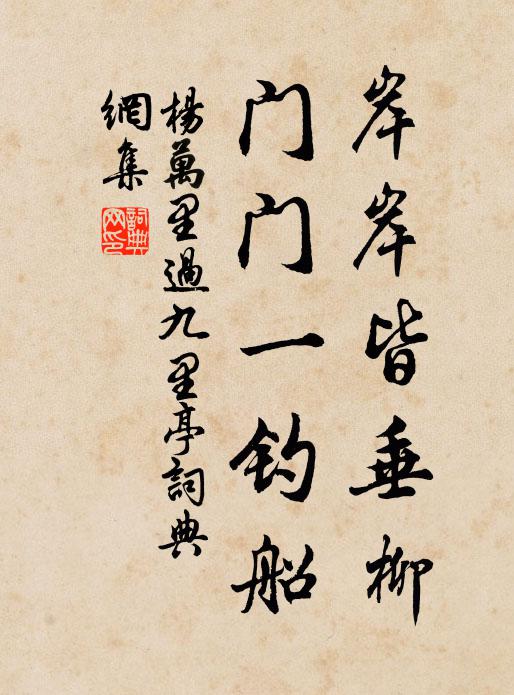 昨日金鑾巡上苑,風亞舞腰纖軟 詩詞名句