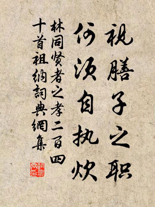 齊魯大邦應自美,煙霞清興豈相便 詩詞名句