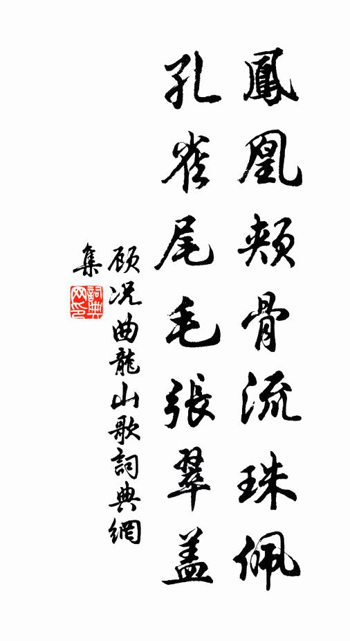 蒼雪清肺肝，寒碧漱牙頰 詩詞名句