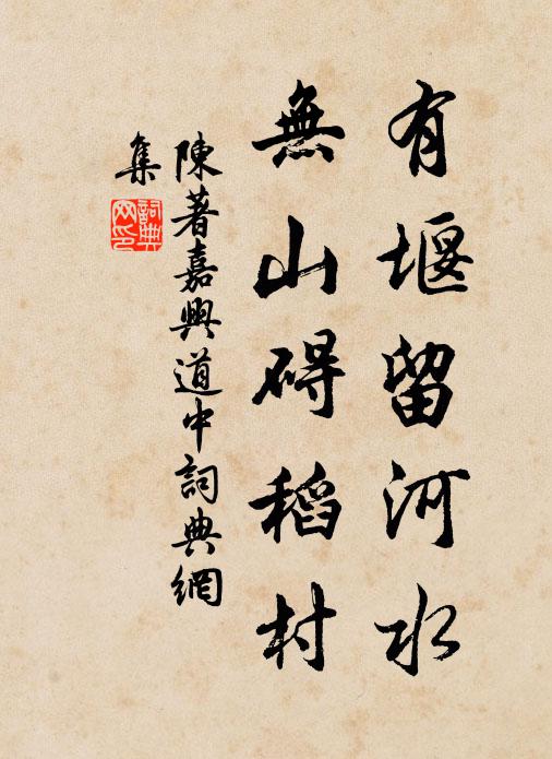 嗟哉此圜土，占勝非高岡 詩詞名句