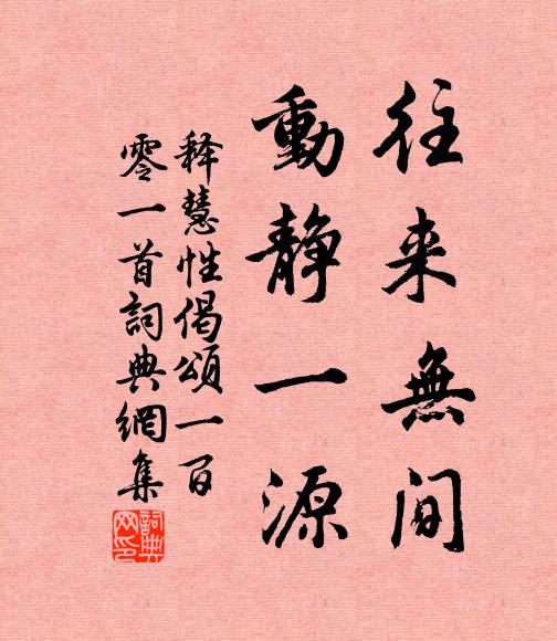 愧我虛舟無定著,追隨曲折與同流 詩詞名句