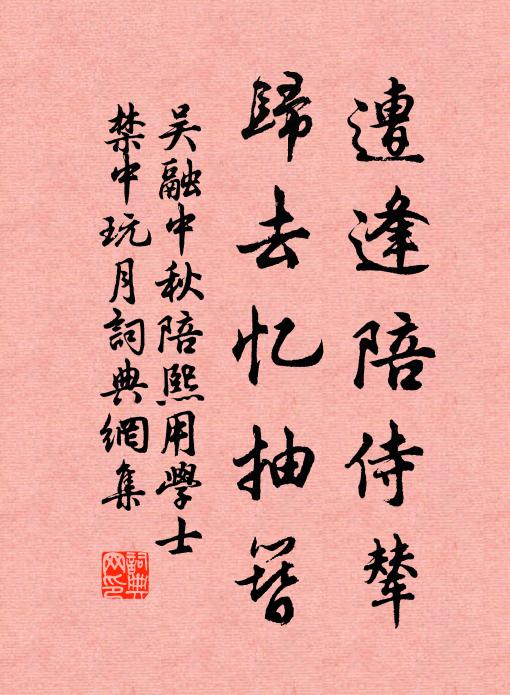 梅索笑,竹含貞,酒頻傾 詩詞名句