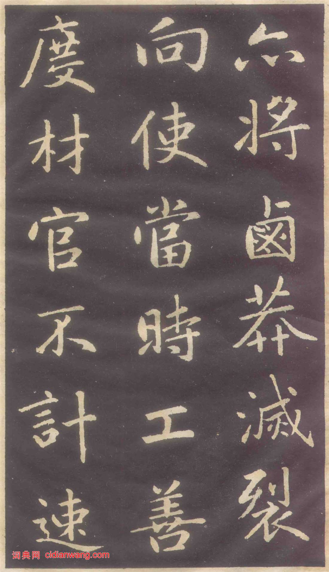 趙孟頫楷書《蕭山縣學重建大成殿記碑》