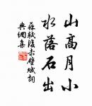 庭軒寂寞近清明,殘花中酒,又是去年病。 詩詞名句