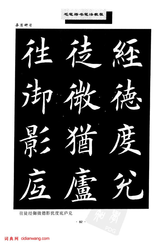 田英章異體字大全