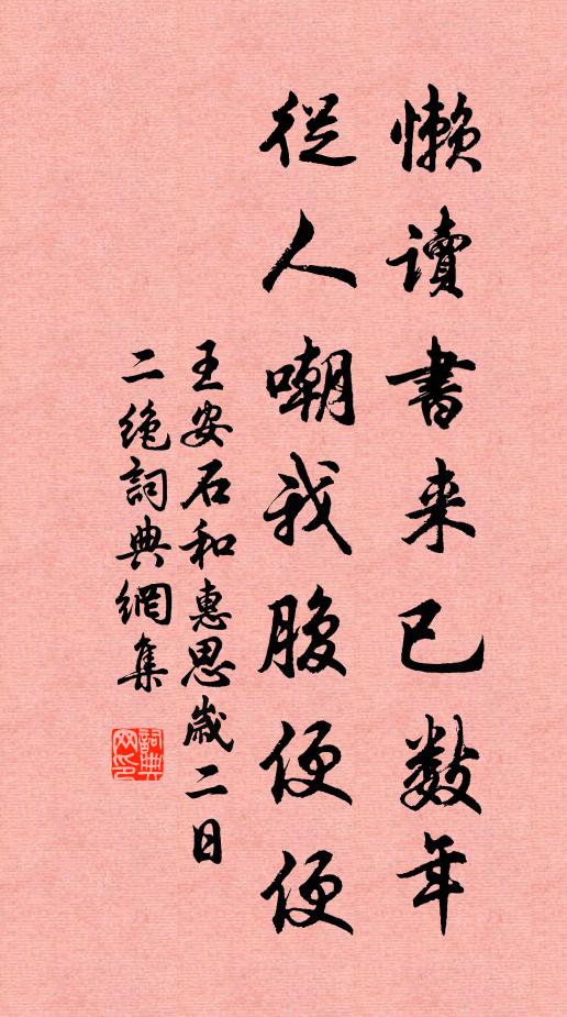 待來共憑,齊雲話舊 詩詞名句