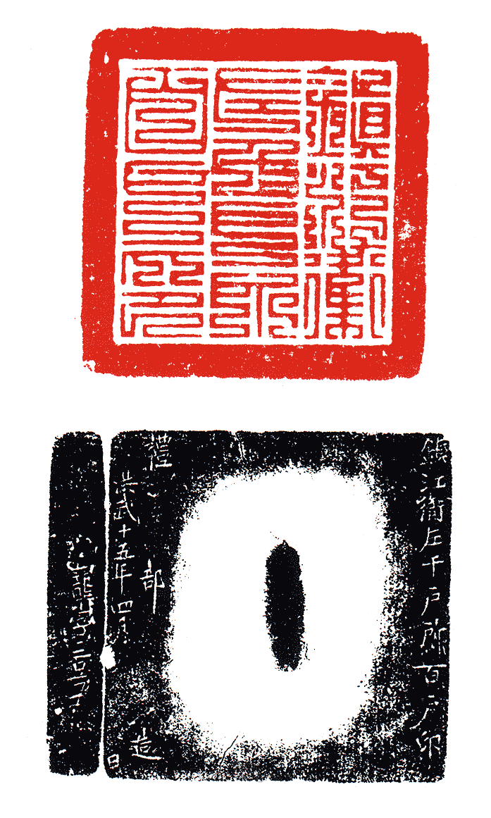 “鎮江衛左千戶所百戶印”篆刻印章