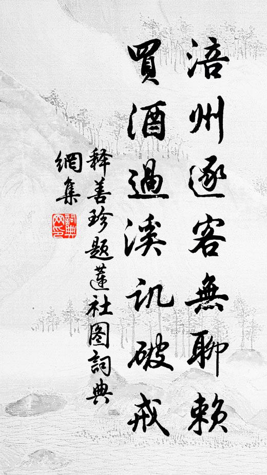 漾舟歸路興何賒,水樹低涼一道斜 詩詞名句