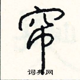 漬組詞_漬字怎么組詞_漬組詞有哪些_帶漬字的詞語