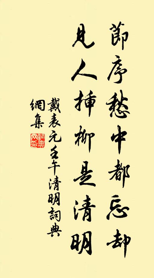 過嶺見戒台，石棧片時達 詩詞名句