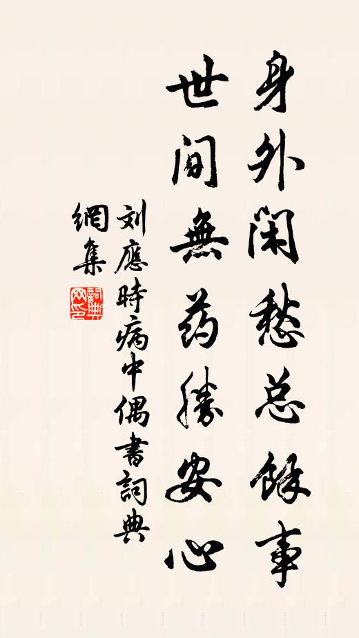 高飛犯霜露,低飛獨茅茨 詩詞名句