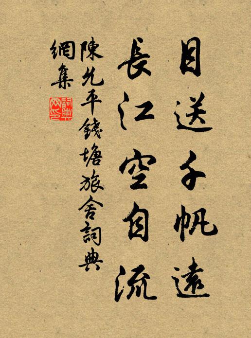 平生倦遊興，賴有濁醪攜 詩詞名句