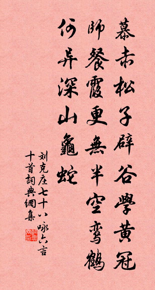 劉克莊七十八詠六言十首書法作品欣賞