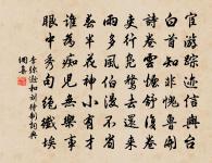 道人善,即是善。人知之,愈思勉。 詩詞名句