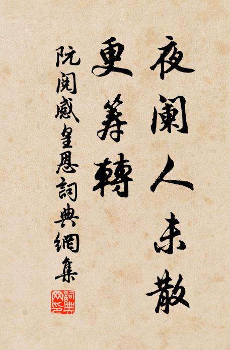 蚍蜉戰聲如雷霆,渠自紛紛相我爾 詩詞名句