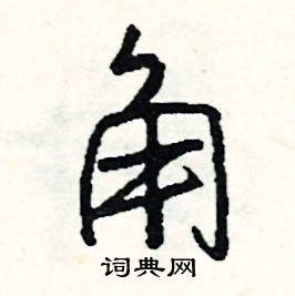 柢組詞_柢字怎么組詞_柢組詞有哪些_帶柢字的詞語