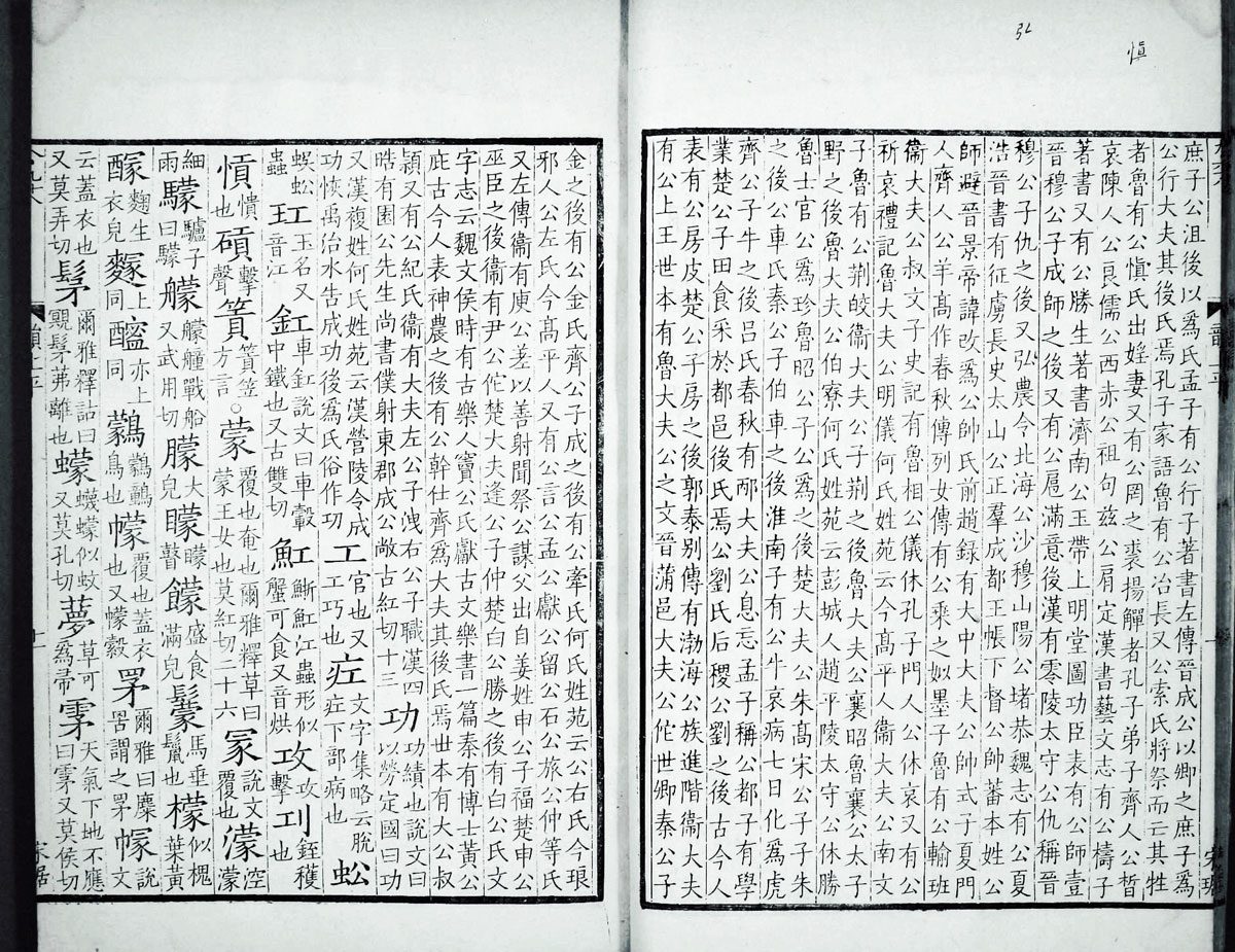 廣韻掃描版第1卷 第19頁