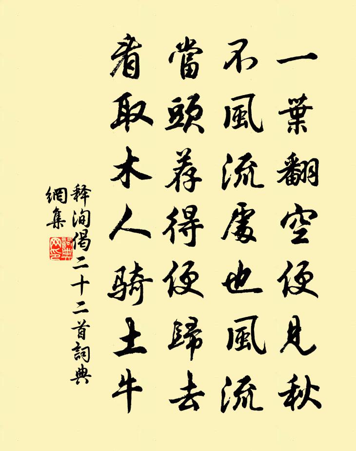 釋洵偈二十二首書法作品欣賞