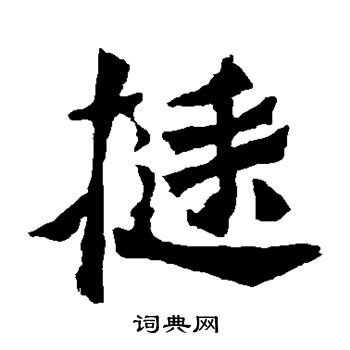 楊大眼造像寫的挺