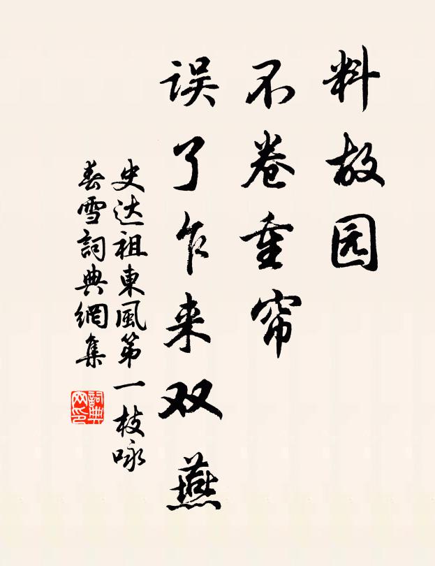 再得我往日家緣 詩詞名句