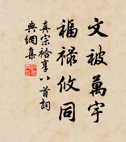 昔日汾河曲,弭楫橫東流 詩詞名句