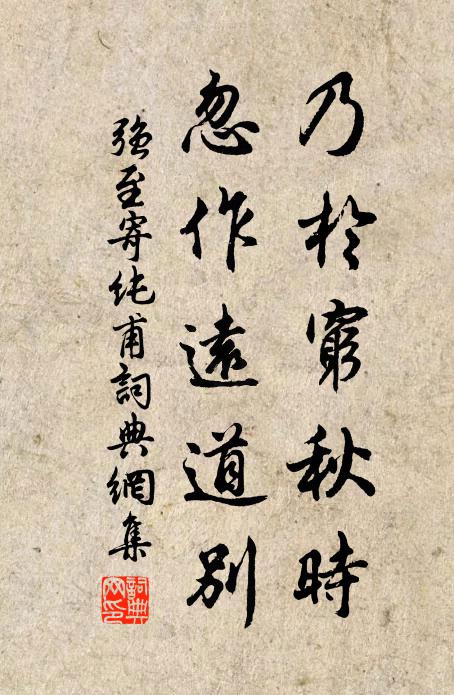 長松含古翠，衰藥動微薰 詩詞名句