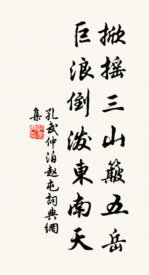 丈夫須稟天生格,蹋破虛空莫問津 詩詞名句