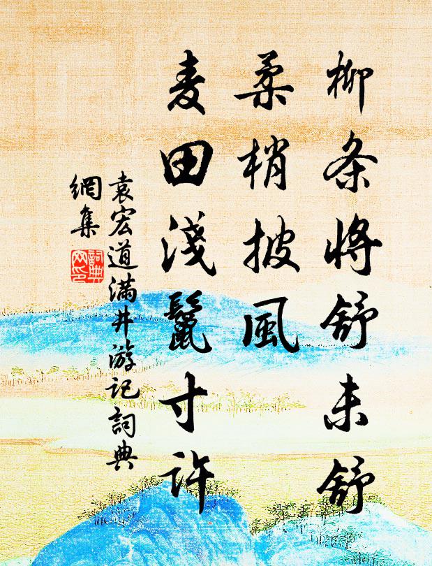 只今左臂雖小病,尚想攬轡能周旋 詩詞名句