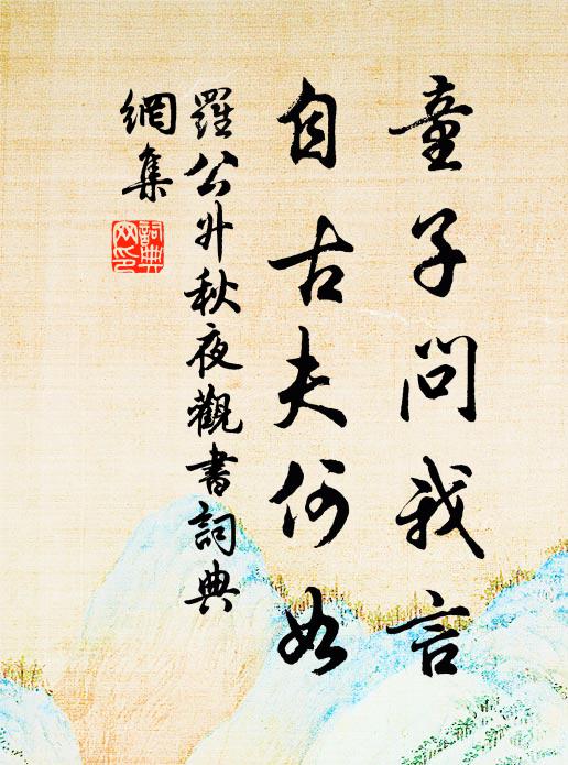 秦嶺劍攢青不斷,潼江帶小碧相連 詩詞名句