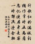 松陵秋已老，正柳岸田家，酒醅初熟 詩詞名句
