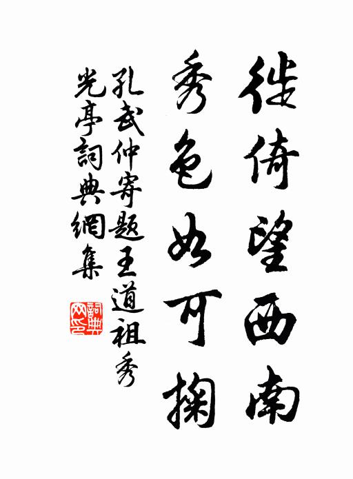 悠悠千餘年，神秀人物鍾 詩詞名句