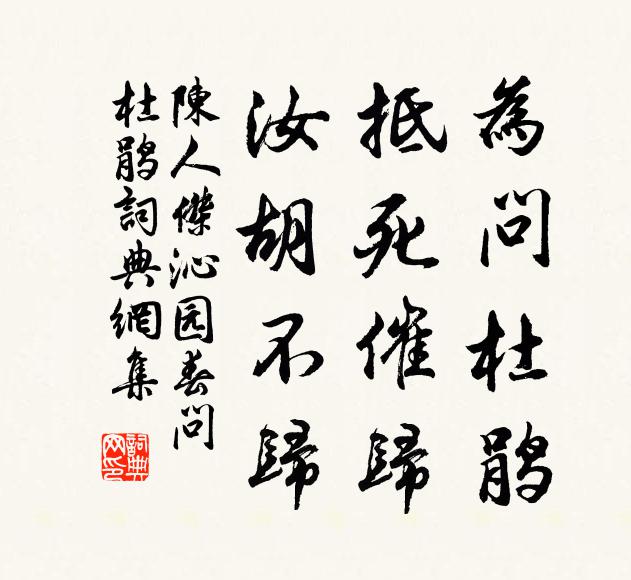 難諶天道遠,忽愴帝鄉還 詩詞名句