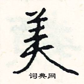 吳組詞_吳字怎么組詞_吳組詞有哪些_帶吳字的詞語