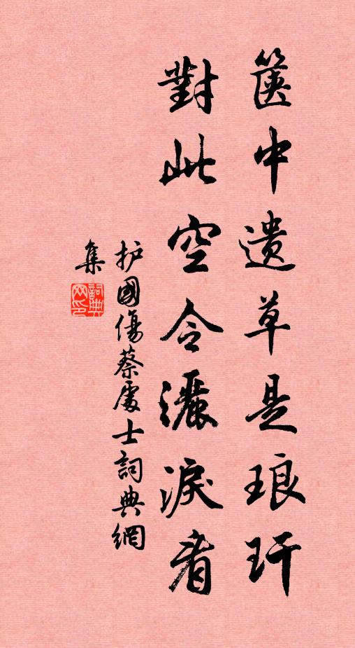 擢秀依黃閣，移根自碧岑 詩詞名句